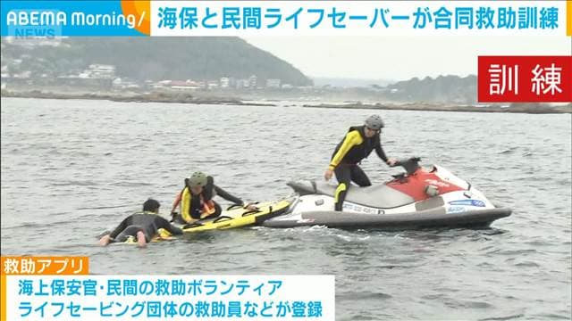 GWの海の事故を防げ!　海保と地元ライフセーバーが救助訓練　浜辺ではパトロールも