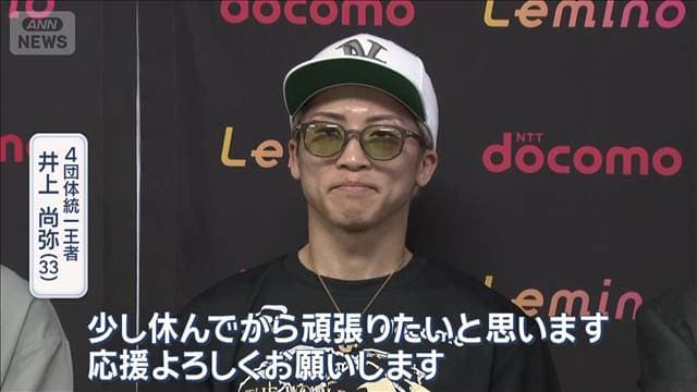 世紀の対決から一夜　井上尚弥「お互い楽しんでいた」