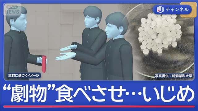 「お菓子あげる」とウソ　下級生に“劇物”食べさせる…いじめと認定