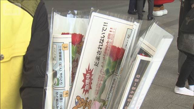 「母の日」前に 特殊詐欺被害防止を呼びかけ 被害額900億円超え 1日平均10.4億円