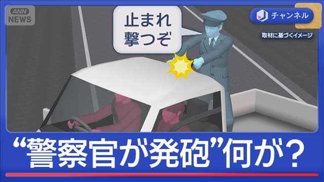 住宅街で軽トラックが“暴走”警察官が発砲　20歳の男を逮捕