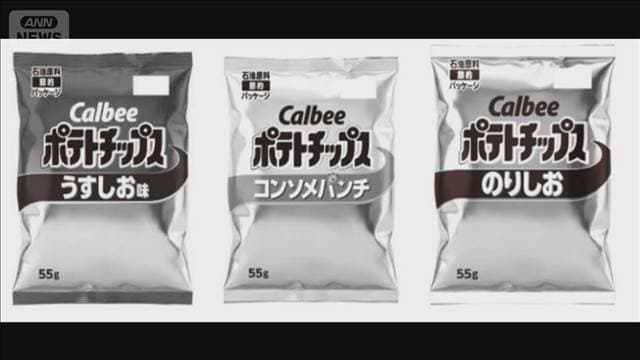 カルビー　ポテトチップスのパッケージが白黒に　中東情勢によるナフサ供給不足で