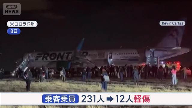 「エンジン火災が発生」　空港で旅客機が“人はねる”　アメリカ
