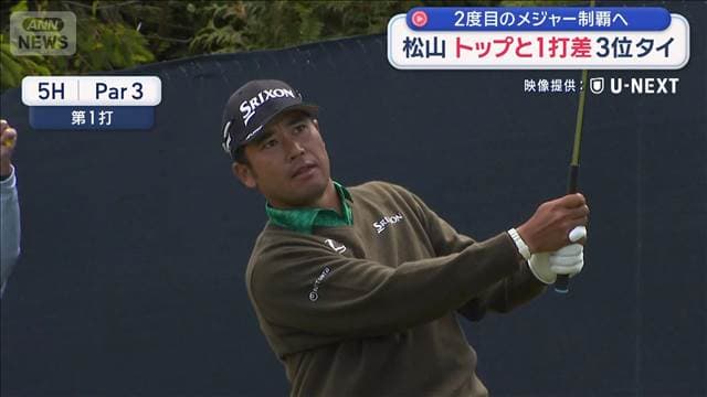 全米プロゴルフ選手権2日目　松山 トップと1打差3位タイ　2度目のメジャー制覇へ