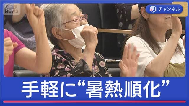 5月なのに…連日の猛暑日　シニアにお勧め“暑熱順化”