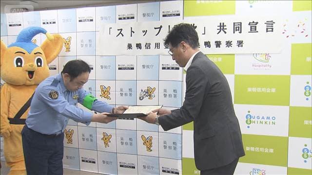 金融機関職員が“特殊詐欺防止”呼びかけ　警察署から個人に認定証交付は都内初