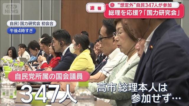 「国力研究会」320人以上参加　どんな組織？