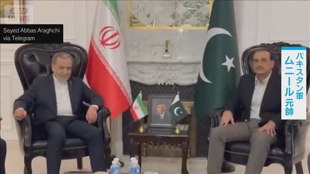 パキスタン軍トップがイラン訪問へ　攻撃再開の懸念で外交努力続く…イランは回答準備