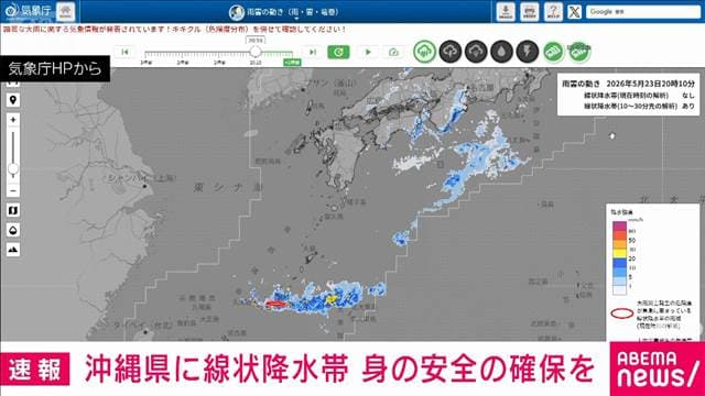 【速報】沖縄に線状降水帯発生　今年全国初の顕著な大雨に関する情報　気象庁