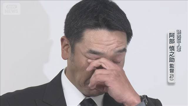 阿部慎之助監督が辞任　娘への暴行容疑で逮捕・釈放