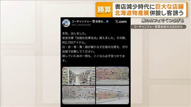書店減少時代に巨大な店舗　「品ぞろえでニーズに応える」　ユニークな戦略を取材