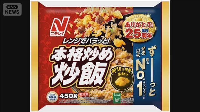ニチレイ値上げへ　ほぼ全商品を8月分から最大20％“自助努力ではもう…”