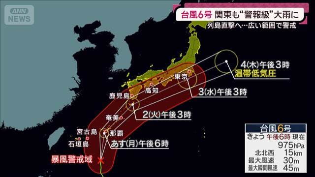 台風6号が列島直撃へ 関東でも警報級大雨に警戒 “似た進路”で3年前は6人死亡
