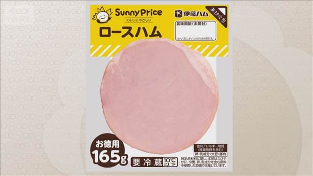 伊藤ハム、従来品より2～4割安いハム、ウインナーなど販売へ　包装簡素化で低価格実現