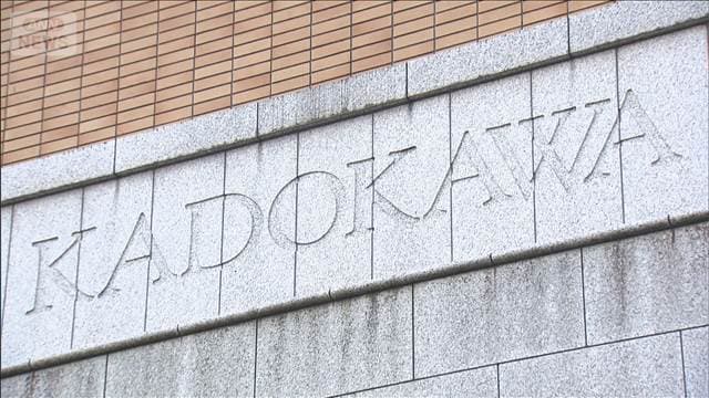 KADOKAWAに公取委が勧告へ　フリーランスに取引条件明示せず