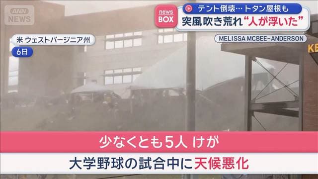 テント倒壊…トタン屋根も　突風吹き荒れ“人が浮いた”