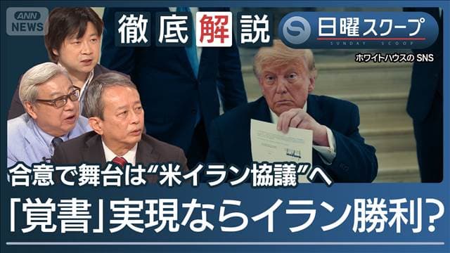 【ホルムズ海峡再封鎖】イランが声明“米協議はスイスで開催”収束なき応酬の行方は