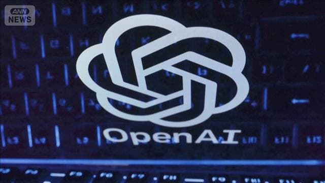 オープンAIの上場　来年に延期検討と報道　ハイテク株軟調で慎重姿勢