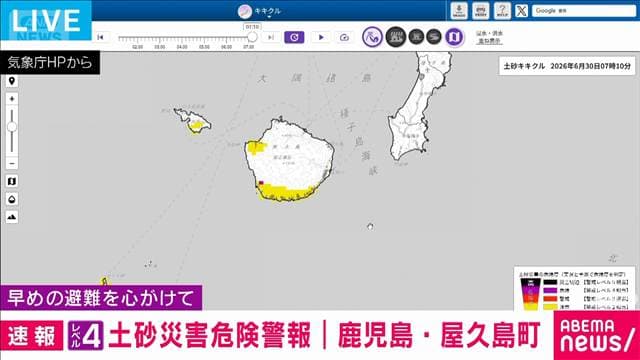 鹿児島・屋久島町にレベル4土砂災害危険警報　厳重な警戒を