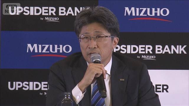 みずほFG 中小向け金融サービス開始 口座の即日開設やAI活用したオンライン融資可能に