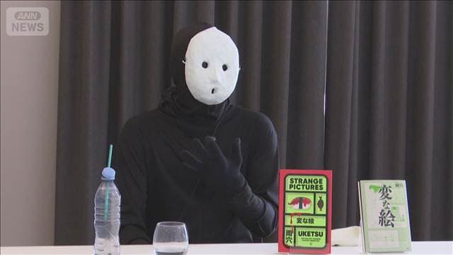 覆面作家・雨穴さん「変な絵」　英ダガー賞逃すも意欲「ボーダーレスな物語を今後も」