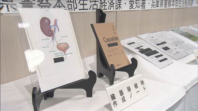 カンボジアでの臓器移植あっせんか　NPO法人元理事長の男逮捕