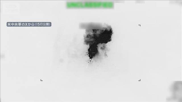米軍、イランへの追加攻撃　5日連続で実施　海上封鎖再開で2隻が進路変更