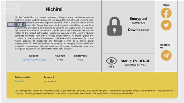 ニチレイ ハッカー集団が犯行声明　被害サーバーの一部に個人情報