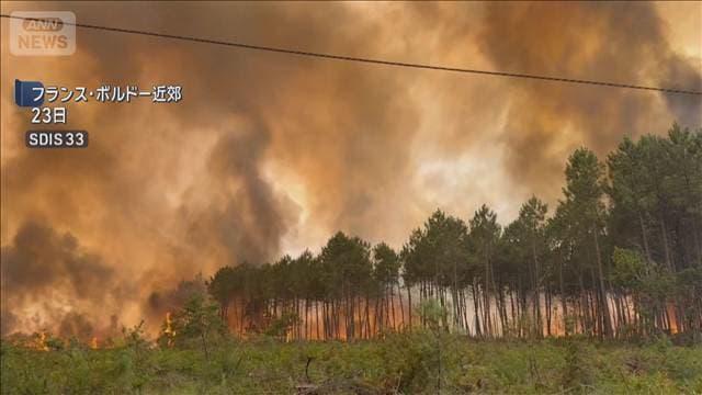 仏 ボルドー近郊の山火事　被害拡大続く　住民ら11万人が避難