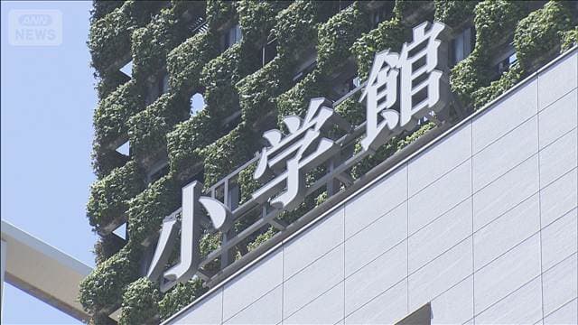 小学館マンガワン問題で第三者委員会が報告書　性加害起こした漫画家を別名義で起用