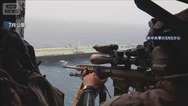 米軍がイランに向かう船を攻撃　再封鎖から1カ月　衝突続く
