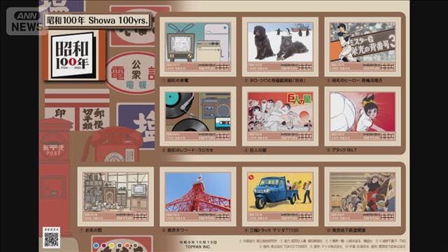 昭和改元100年の特殊切手を発行　10月13日から　日本郵便