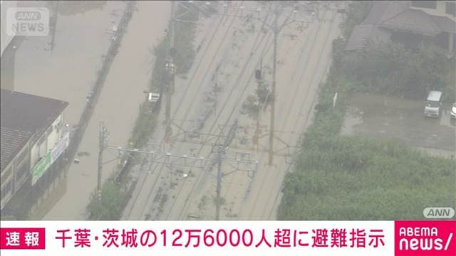 大雨で千葉・茨城2県の12万6000人超に避難指示　総務省消防庁