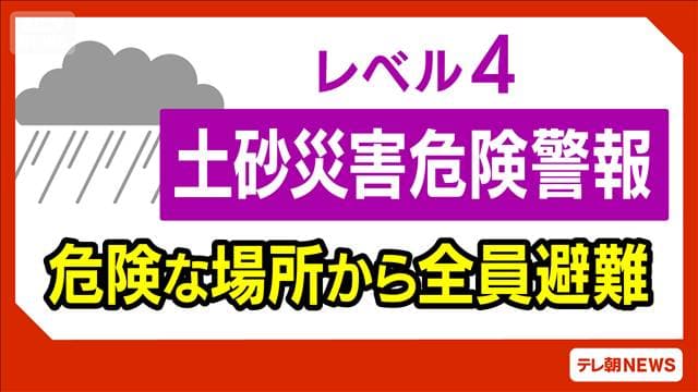 【速報】千葉・大多喜町にレベル4土砂災害危険警報　土砂災害に厳重な警戒を