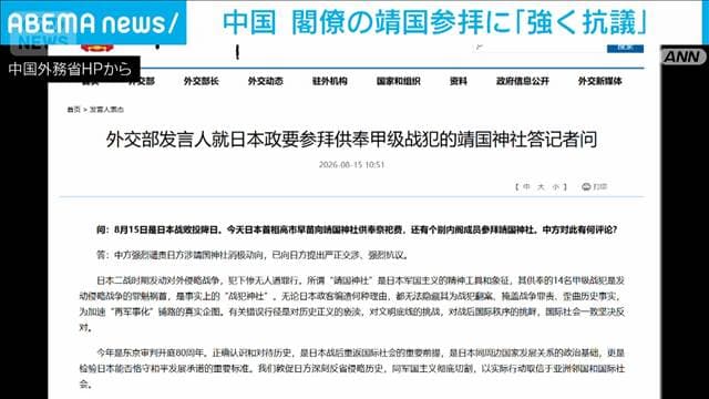 中国　閣僚の靖国参拝に「強く抗議」　「再軍事化」の加速が真の目的