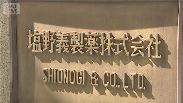 塩野義製薬、定年を実質廃止　65歳以降も正社員雇用へ　グローバル化を進める一環で