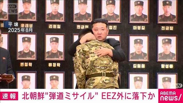 弾道ミサイルEEZ外に落下か　政府関係者