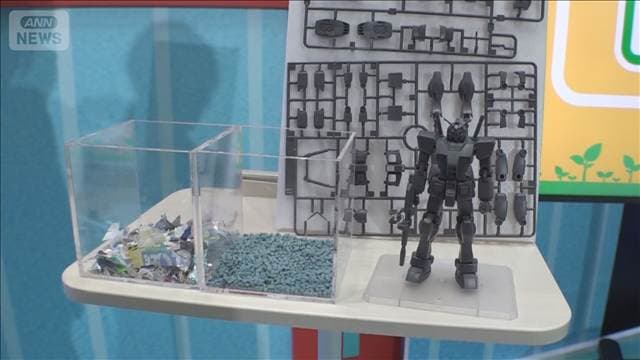 使用済みハブラシなどを“ガンプラ”に　バンダイ、花王、ライオンが連携
