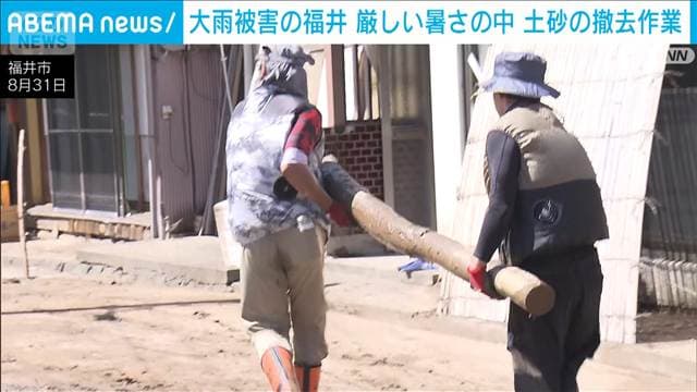 大雨被害の福井　厳しい暑さの中土砂の撤去作業続く