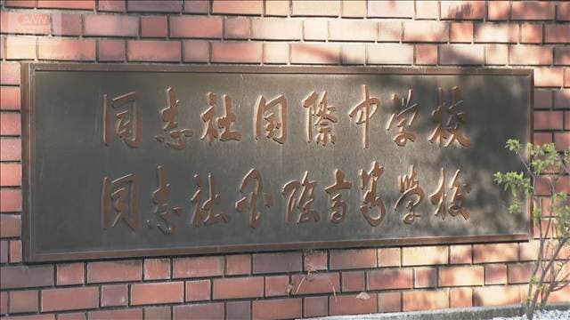 辺野古沖の転覆事故　研修旅行に関わった同志社国際高校の教師が死亡