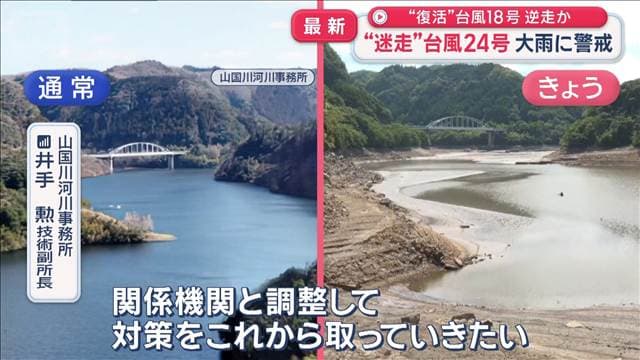 “復活”台風18号逆走か　“迷走”台風24号大雨に警戒