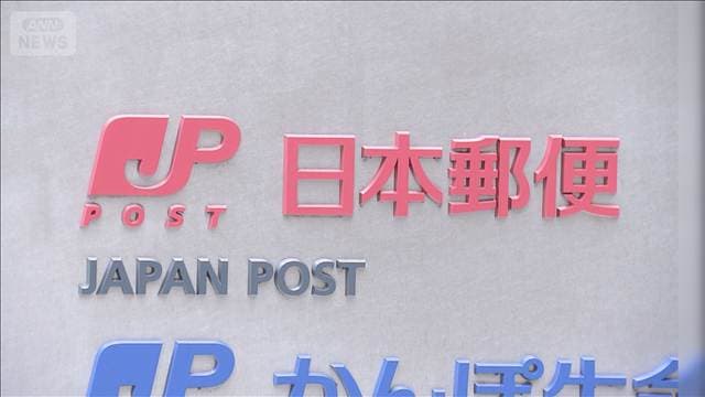 日本郵便にフリーランス法違反で勧告　公取委　書面などで取引条件を明示せず
