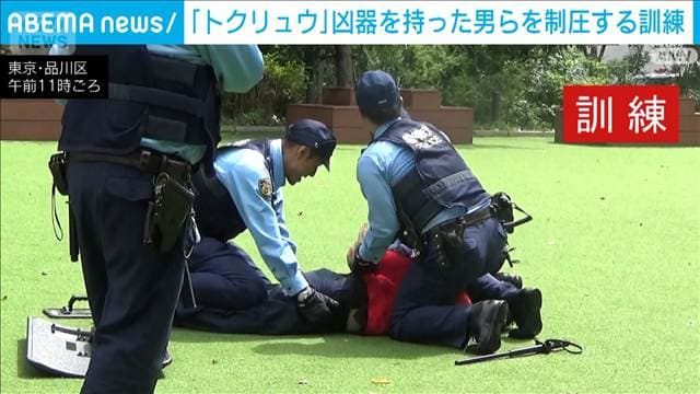 トクリュウ早期検挙・未然防止への訓練　警視庁