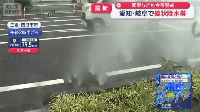 関東なども今夜警戒　愛知・岐阜で線状降水帯