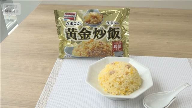 行列店の“引き算チャーハン”が冷凍食品に 「あっさり上品」派のニーズに応える