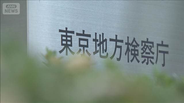 特殊詐欺で逮捕の男性を不起訴　「証拠を踏まえ不起訴」東京地検
