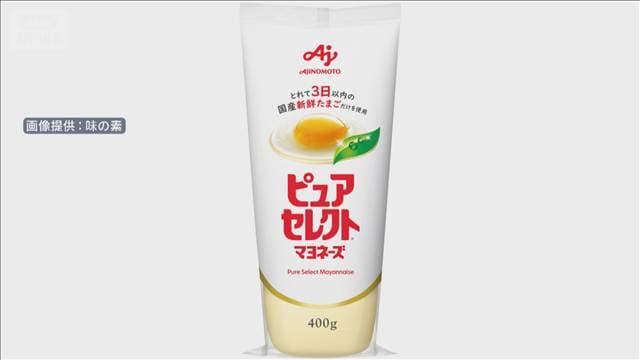 味の素マヨネーズなど21品目が値上げ 12月納品分から6％～10％