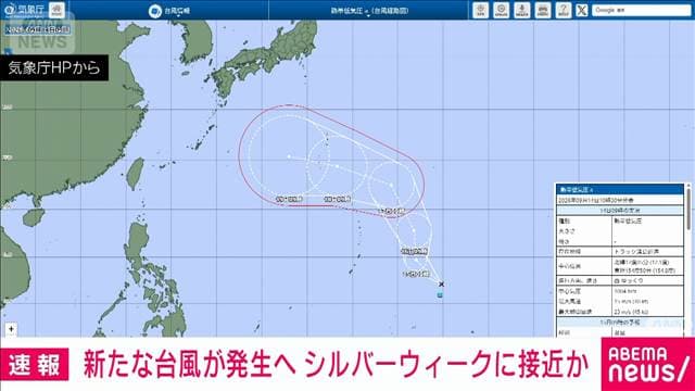 新たな台風25号が発生へ　シルバーウィークに接近か