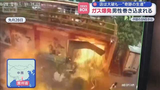 ガス爆発“瞬間映像”店は大破も…男性は“奇跡の生還”　中国