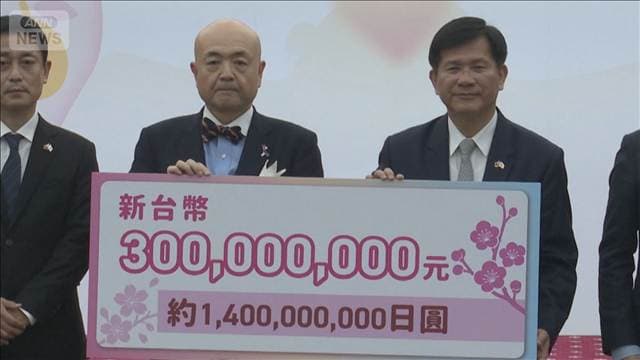 台湾から熊本へ義援金　約15億円贈呈　「熊本が困難乗り越えられるよう寄り添う」